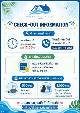 ข้อมูลเช็คเอาท์