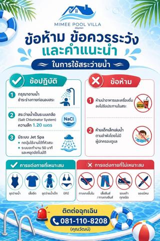 กฎสระว่ายน้ำ