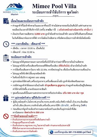 ระเบียบการเข้าพัก